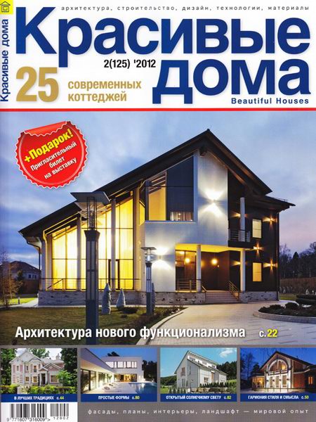 Красивые дома №2 2012