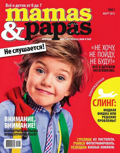 Mamas&Papas №3 2012