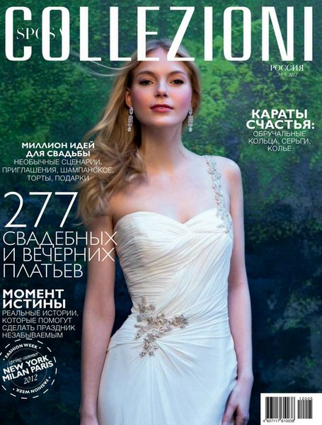 Collezioni Sposa №5 2012