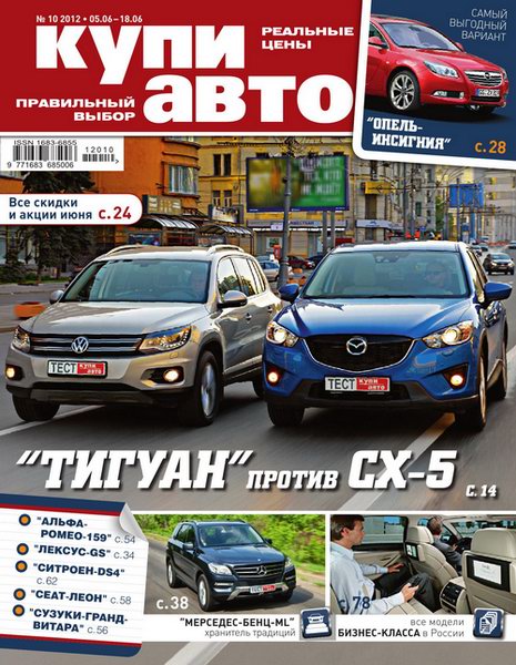 Купи авто №10 2012