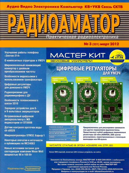 Радиоаматор №3 2012