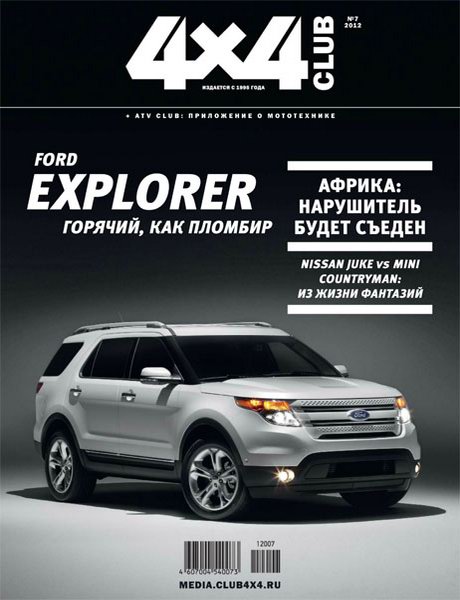 4x4 Club №7 2012