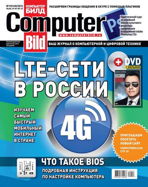 Computer Bild №13 2012