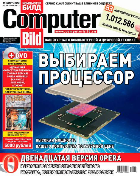 Computer Bild №15 2012