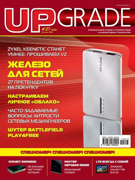 Upgrade №27 2012