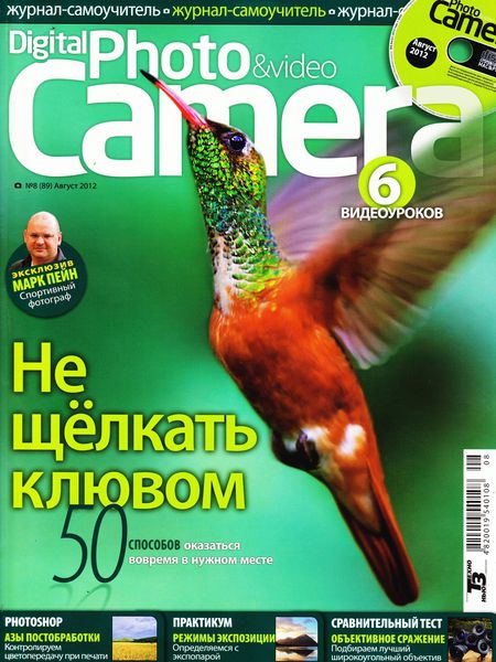 Digital Photo & Video Camera №8 2012