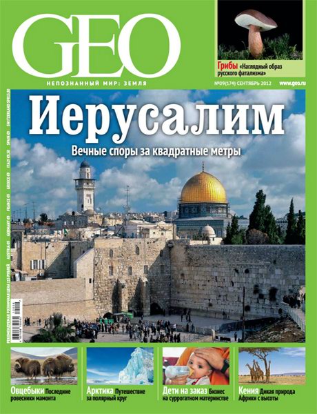 GEO №9 2012