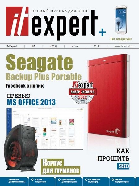 IT Expert №7 2012