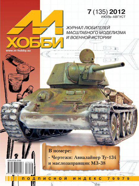 М-Хобби №7 2012