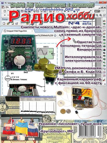 Радиохобби №4 2012