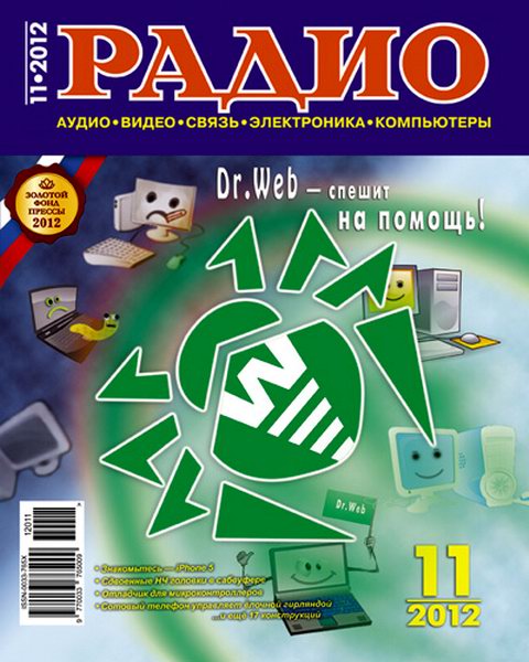 Радио №11 2012