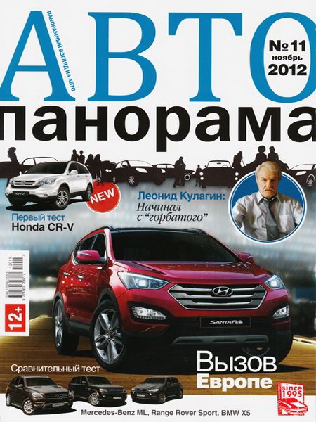 Автопанорама №11 2012