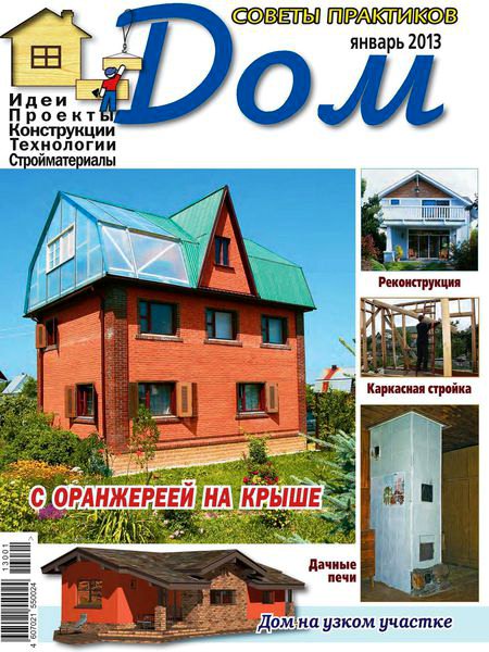 Дом №1 2013