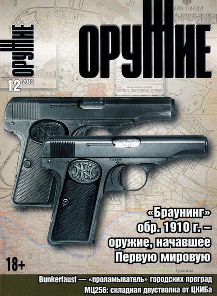 Оружие №12 2012