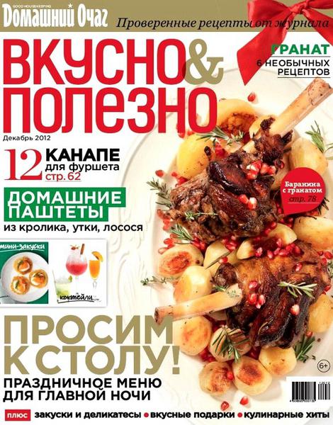 Вкусно и полезно №52 2012