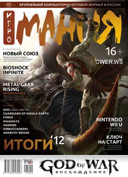 Игромания №2 2013