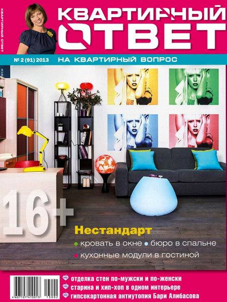 Квартирный ответ №2 2013