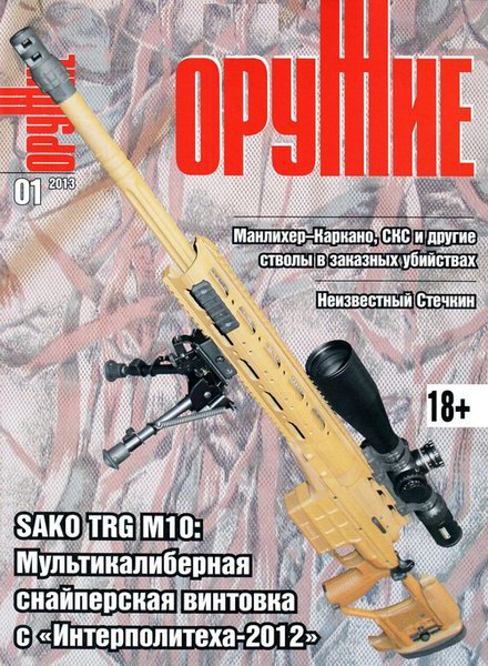 Оружие №1 2013