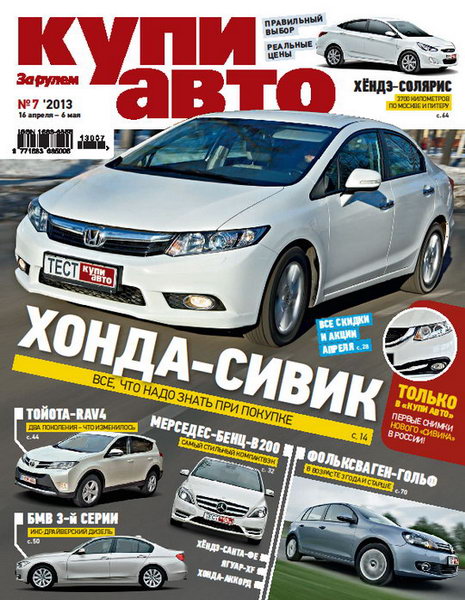 Купи авто №7 2013