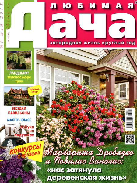 Любимая дача №5 2013