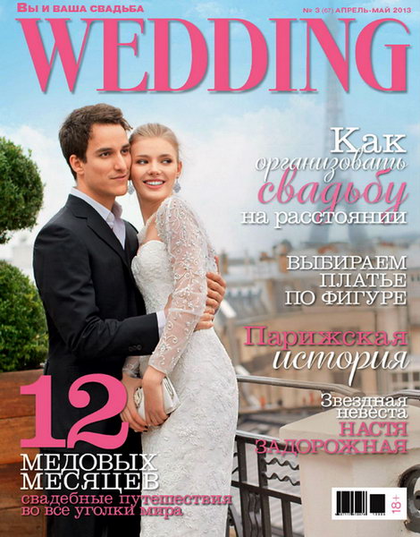 Wedding №3 2013