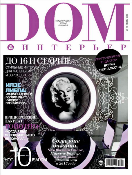 Дом & интерьер №6 2013