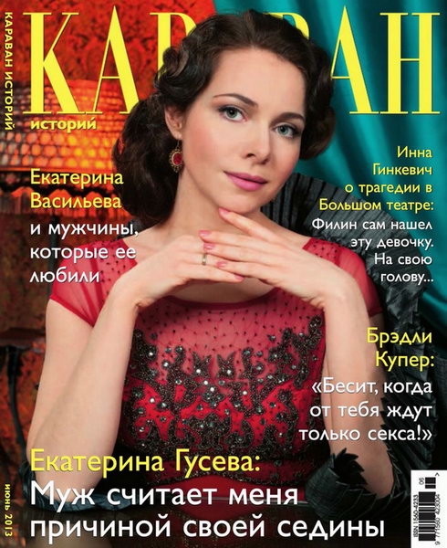 Караван историй №6 2013