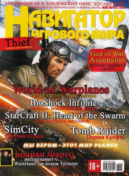 Навигатор игрового мира №5 2013