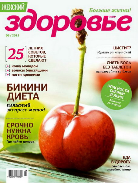 Здоровье №6 2013