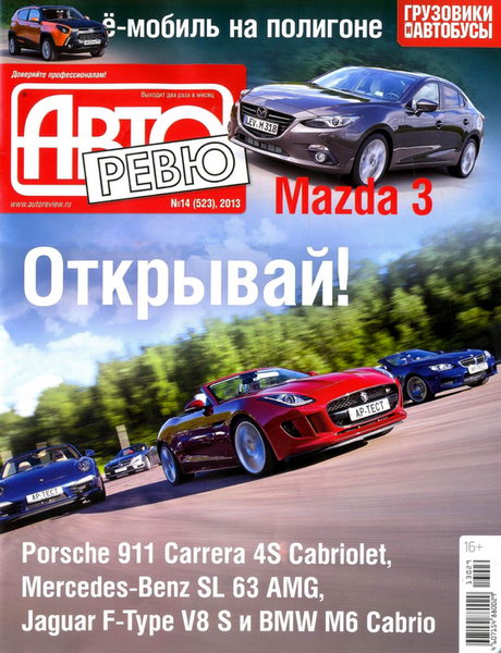 Авторевю №14 2013 Россия