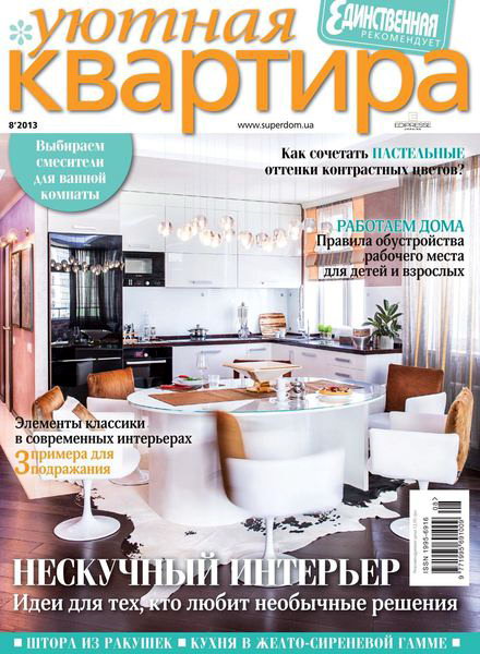 Уютная квартира №8 2013