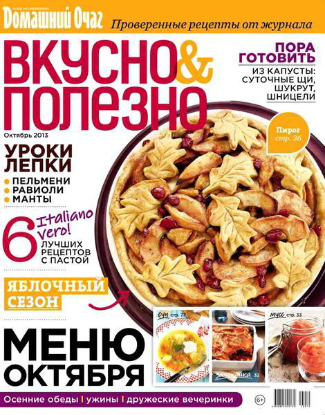 Вкусно и полезно №60 2013