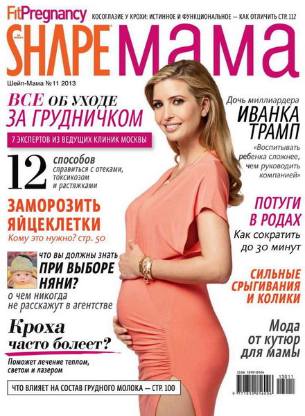 Shape мама №11 ноябрь 2013