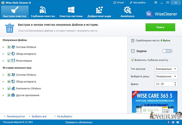 Wise Disk Cleaner 8.51.602 + Portable