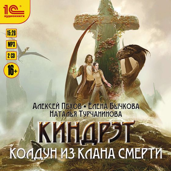 Колдун из клана Смерти