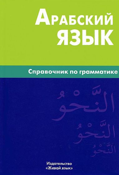 Справочник по грамматике