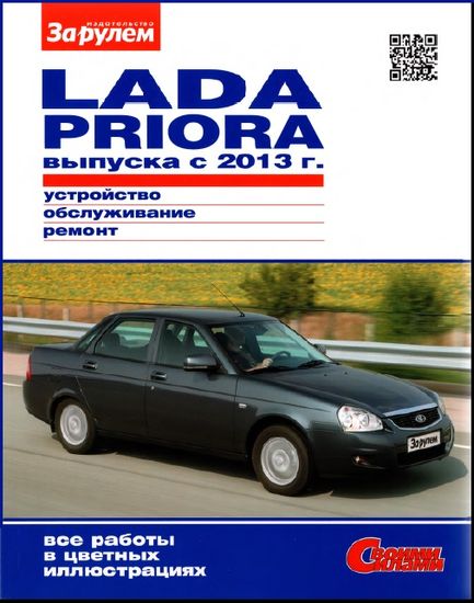 Lada Priora