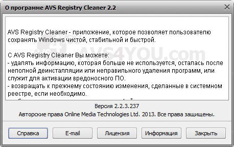 AVS Registry Cleaner