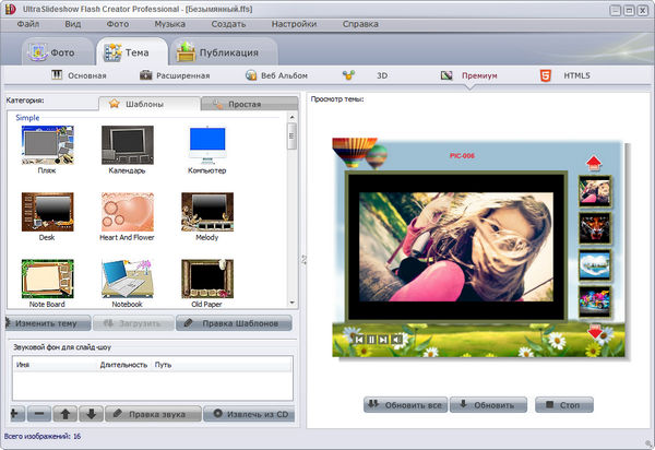 Ultraslideshow Flash Creator Professional