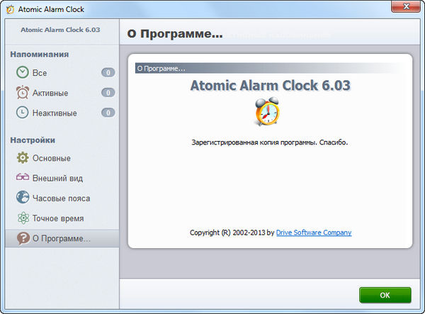 Atomic Alarm Clock