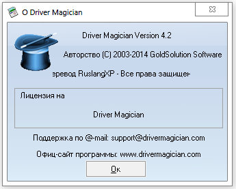 Driver Magician