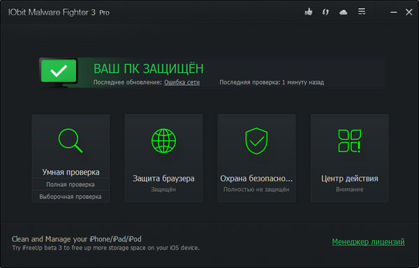 IObit Malware Fighter Pro