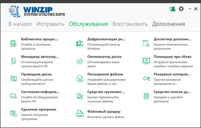 WinZip System Utilities Suite