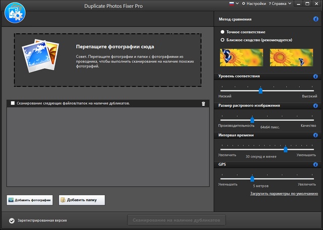Duplicate Photos Fixer Pro