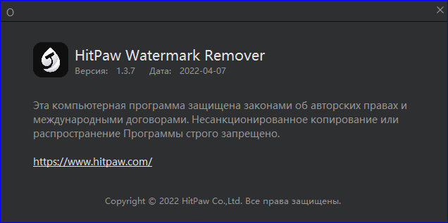 HitPaw Watermark Remover