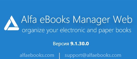 Alfa eBooks Manager