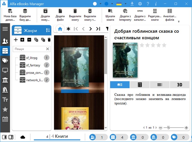 Alfa eBooks Manager