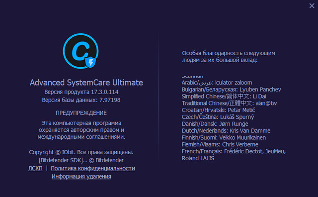 Advanced SystemCare Ultimate