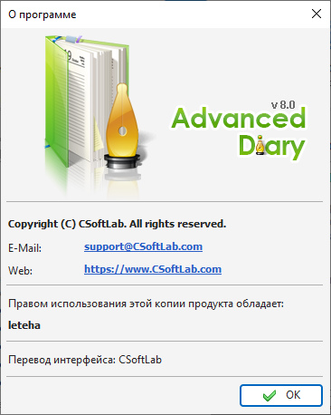 Advanced Diary