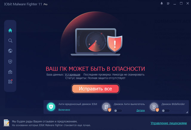 IObit Malware Fighter Pro